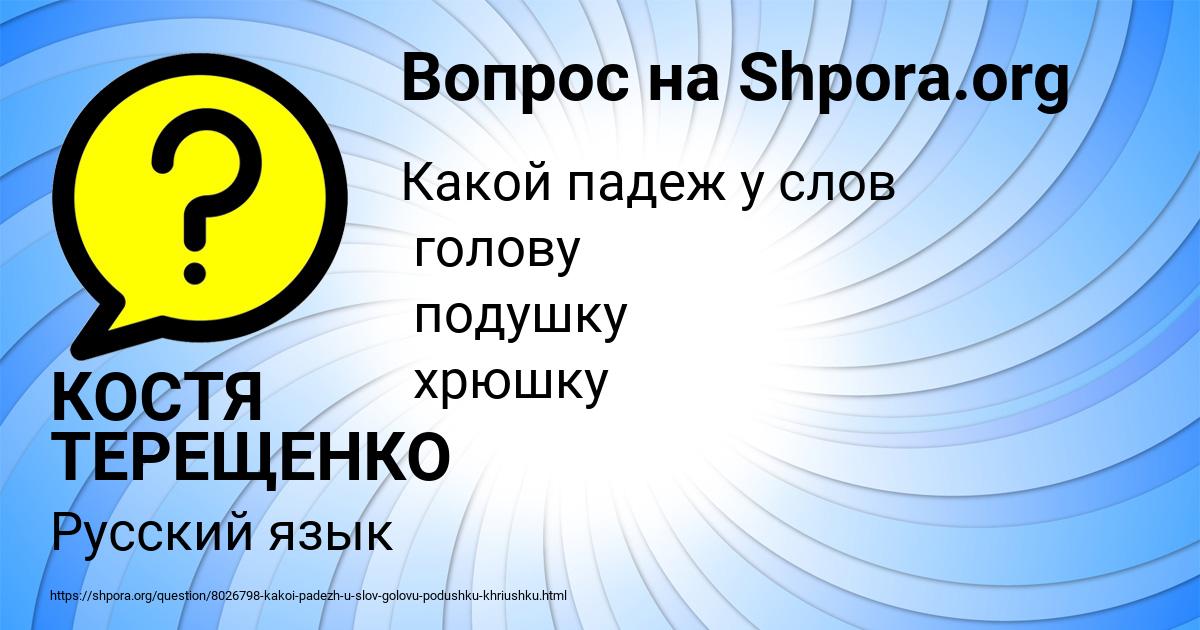 Картинка с текстом вопроса от пользователя КОСТЯ ТЕРЕЩЕНКО