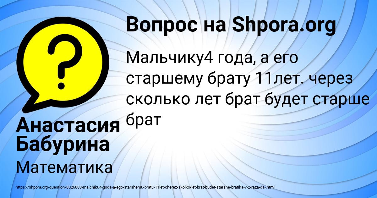 Картинка с текстом вопроса от пользователя Анастасия Бабурина