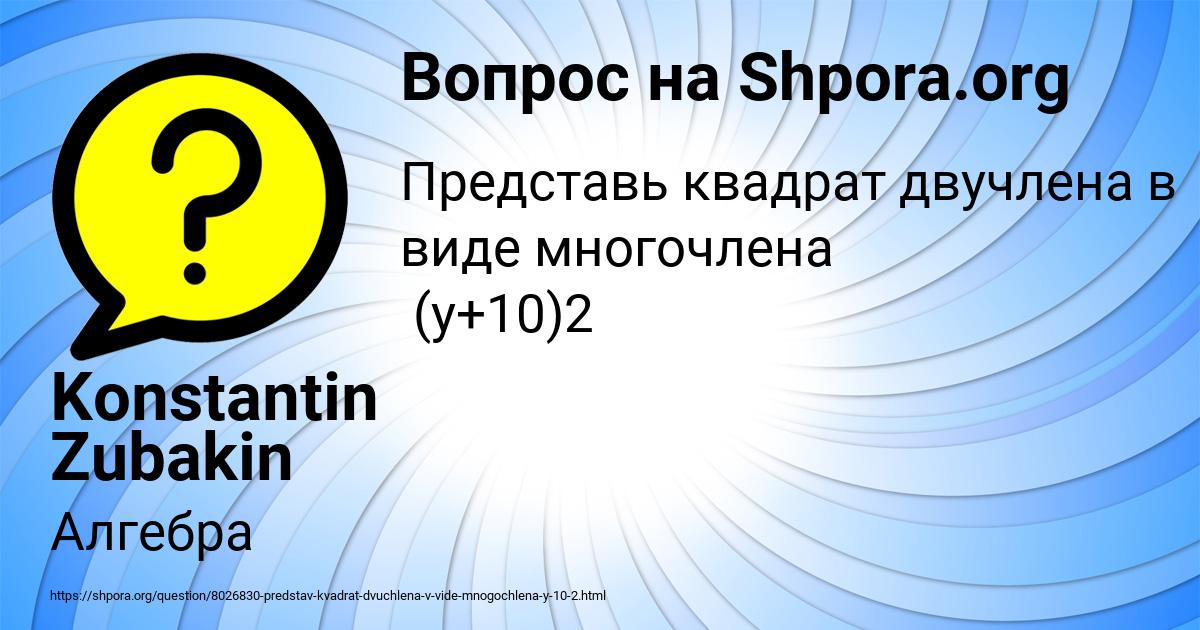 Картинка с текстом вопроса от пользователя Konstantin Zubakin