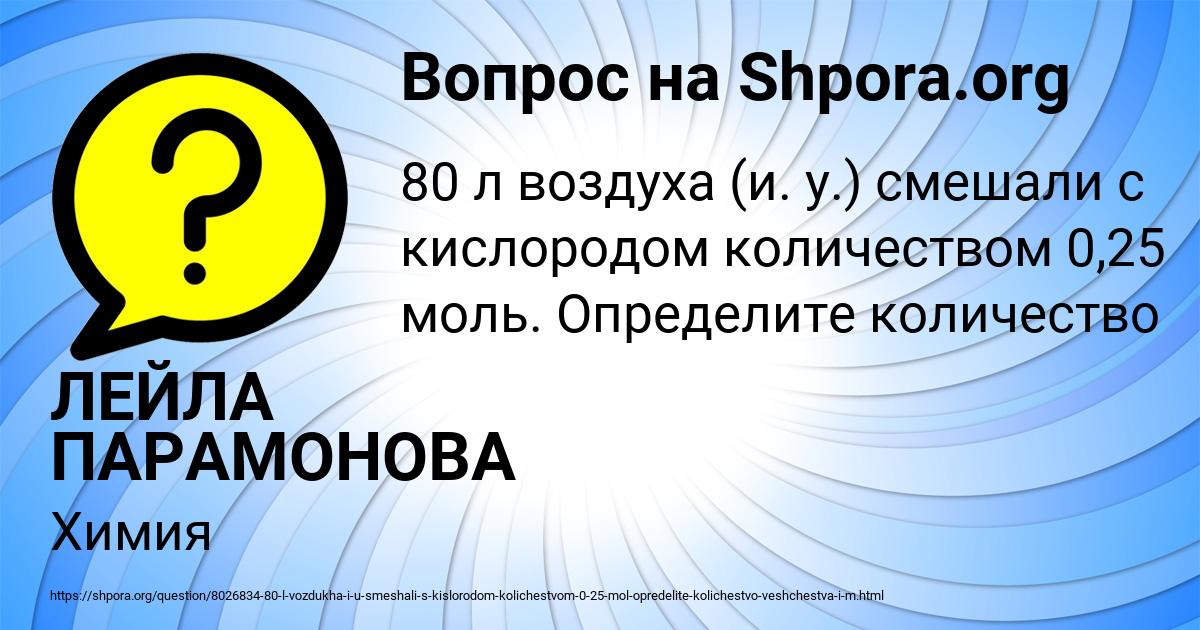 Картинка с текстом вопроса от пользователя ЛЕЙЛА ПАРАМОНОВА