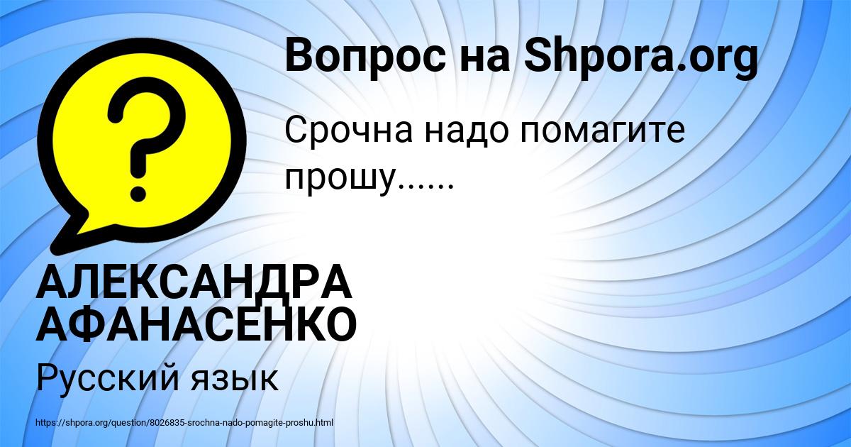Картинка с текстом вопроса от пользователя АЛЕКСАНДРА АФАНАСЕНКО