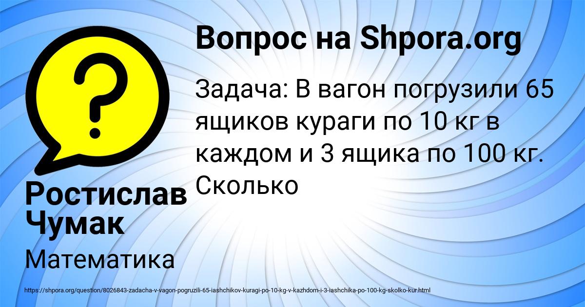 Картинка с текстом вопроса от пользователя Ростислав Чумак
