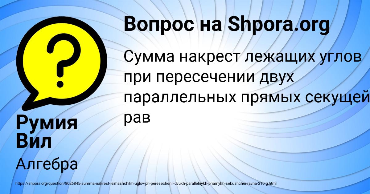 Картинка с текстом вопроса от пользователя Румия Вил