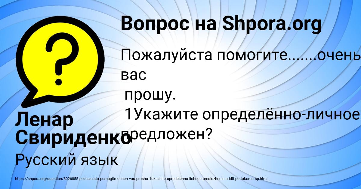 Картинка с текстом вопроса от пользователя Ленар Свириденко
