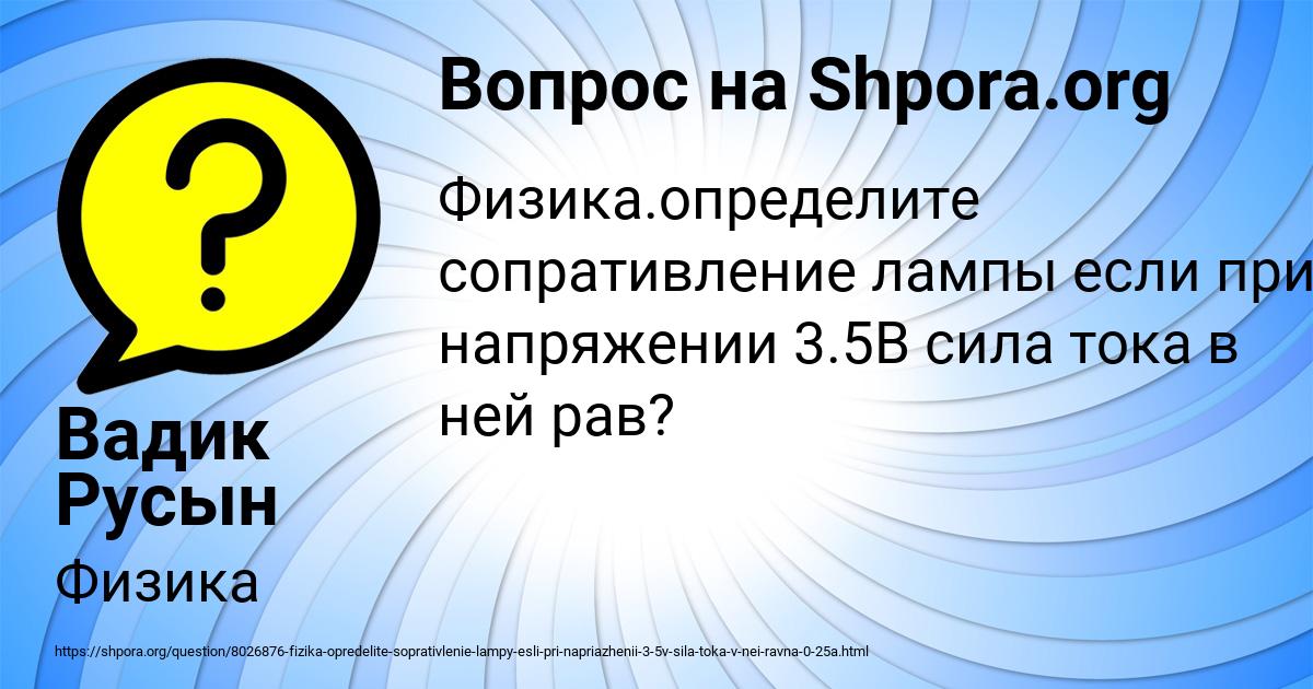 Картинка с текстом вопроса от пользователя Вадик Русын