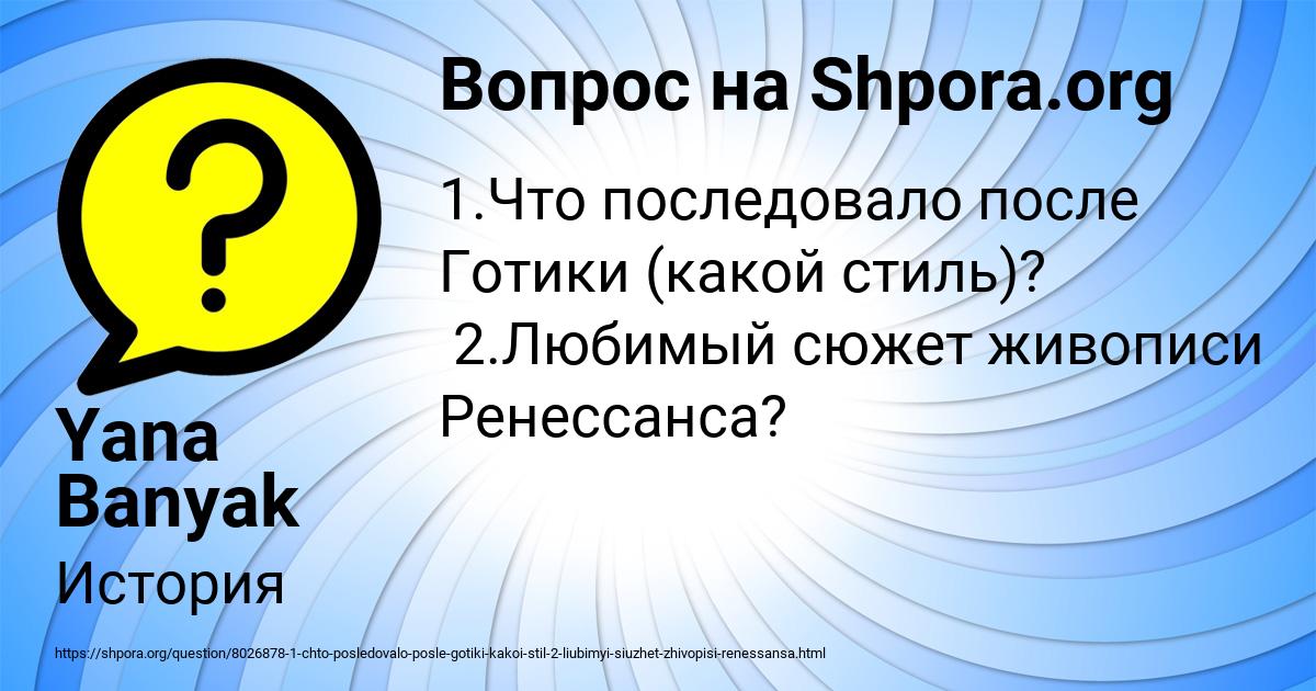Картинка с текстом вопроса от пользователя Yana Banyak