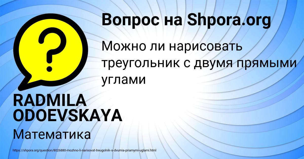Картинка с текстом вопроса от пользователя RADMILA ODOEVSKAYA