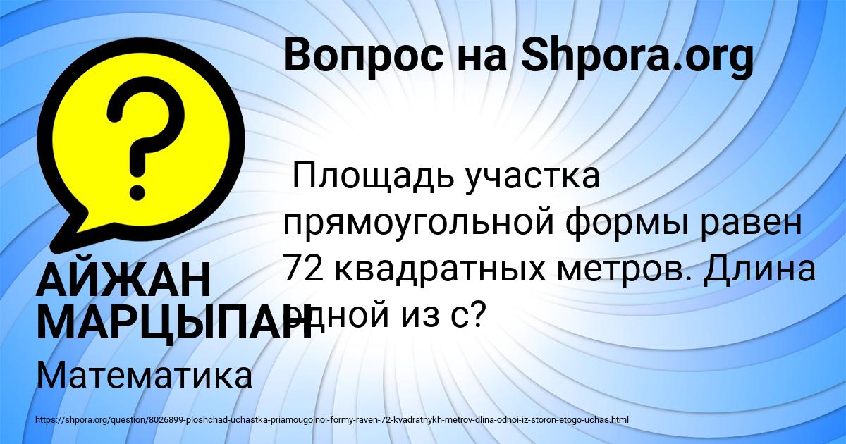 Картинка с текстом вопроса от пользователя АЙЖАН МАРЦЫПАН