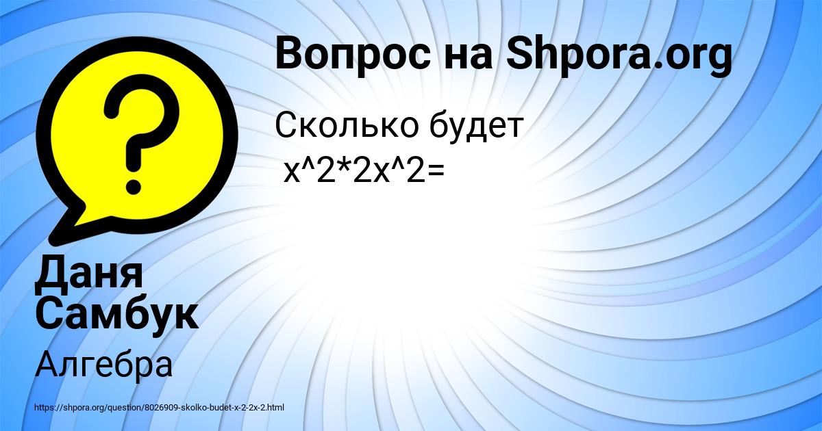 Картинка с текстом вопроса от пользователя Даня Самбук