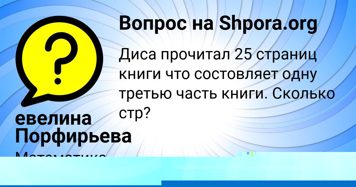 Картинка с текстом вопроса от пользователя евелина Порфирьева