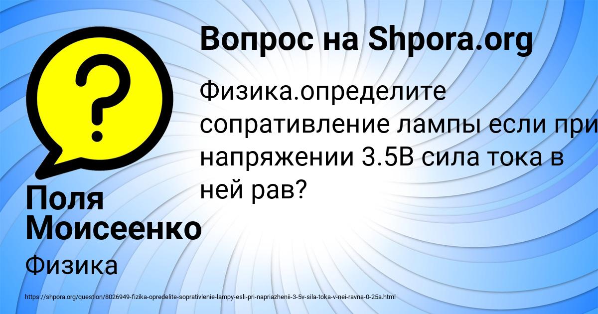 Картинка с текстом вопроса от пользователя Поля Моисеенко