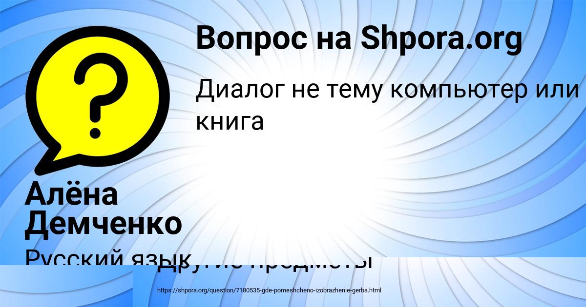 Картинка с текстом вопроса от пользователя Алёна Демченко