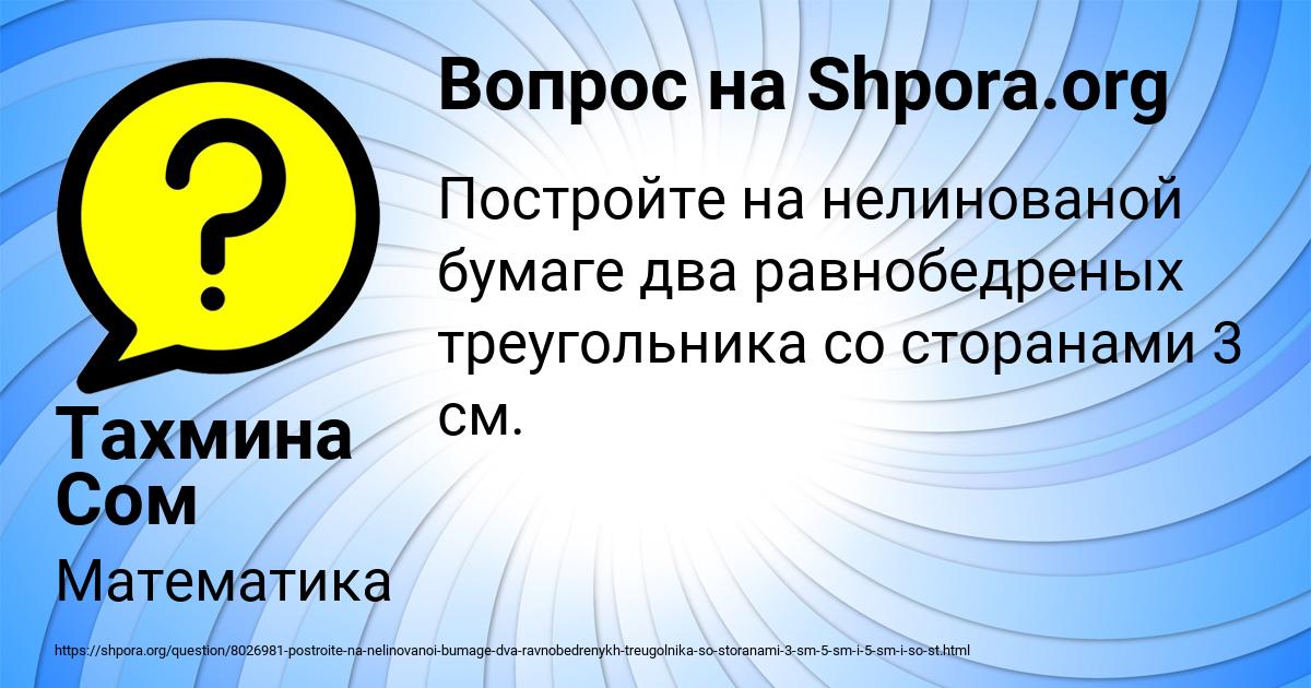 Картинка с текстом вопроса от пользователя Тахмина Сом