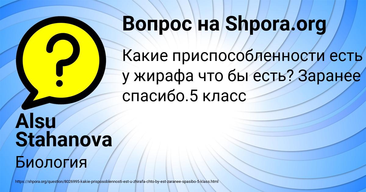 Картинка с текстом вопроса от пользователя Alsu Stahanova