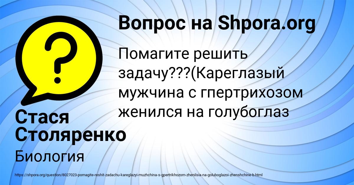 Картинка с текстом вопроса от пользователя Стася Столяренко