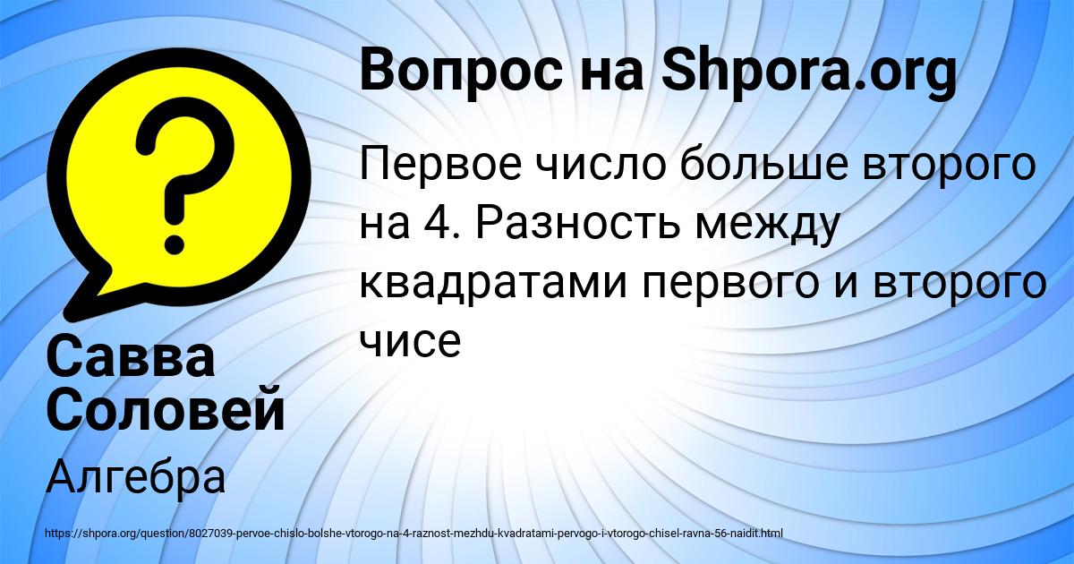 Картинка с текстом вопроса от пользователя Савва Соловей