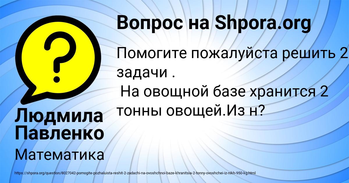 Картинка с текстом вопроса от пользователя Людмила Павленко