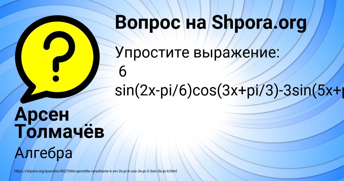 Картинка с текстом вопроса от пользователя Арсен Толмачёв
