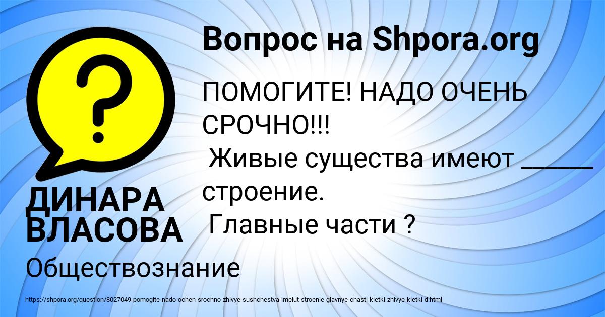Картинка с текстом вопроса от пользователя ДИНАРА ВЛАСОВА