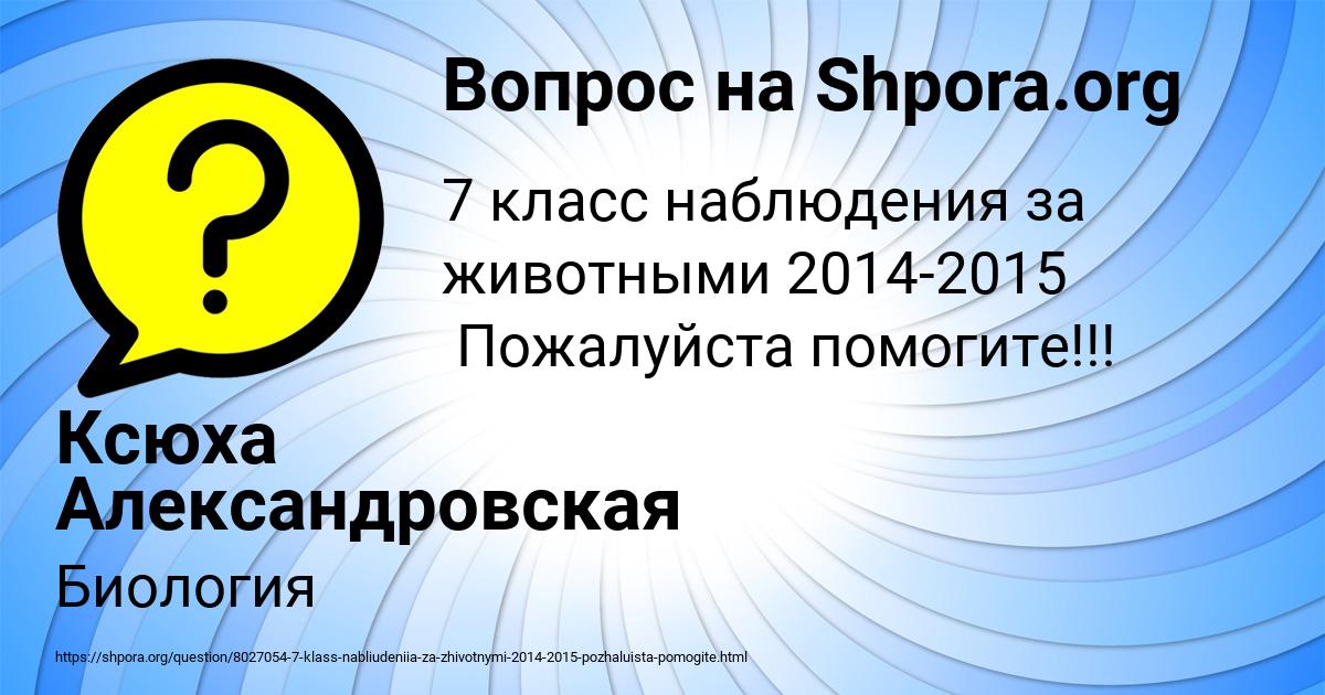 Картинка с текстом вопроса от пользователя Ксюха Александровская