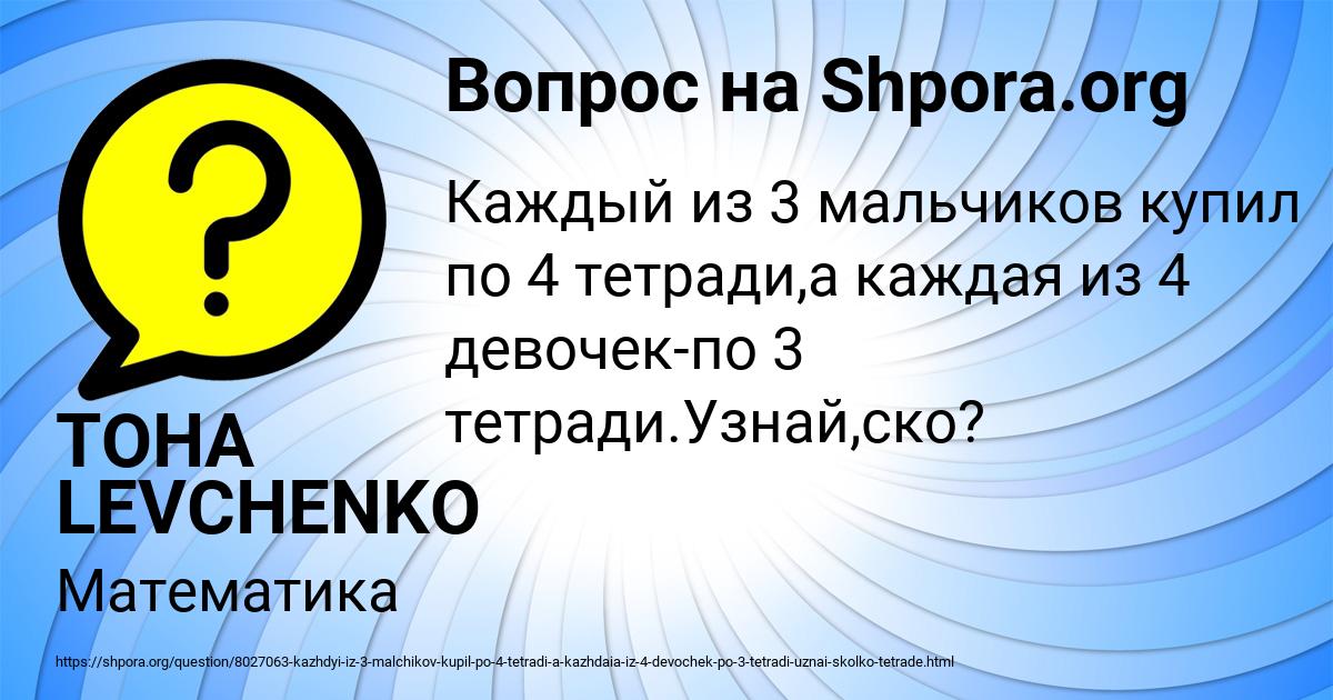 Картинка с текстом вопроса от пользователя TOHA LEVCHENKO