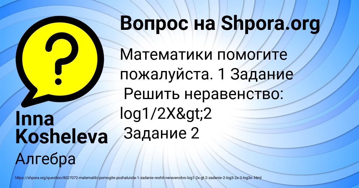 Картинка с текстом вопроса от пользователя Inna Kosheleva
