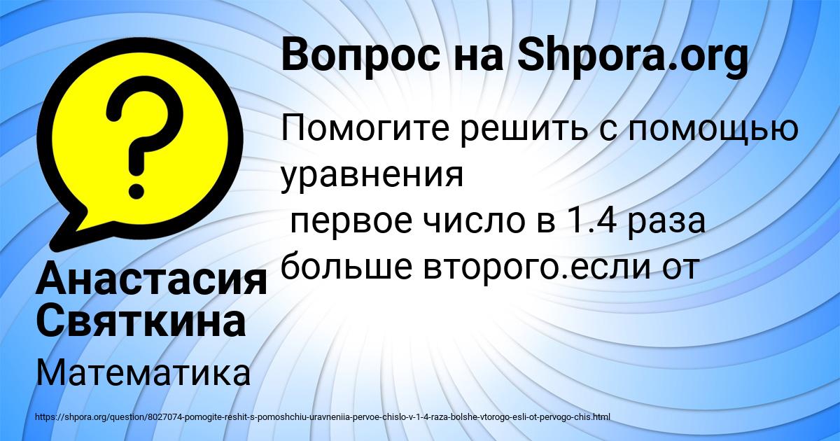 Картинка с текстом вопроса от пользователя Анастасия Святкина