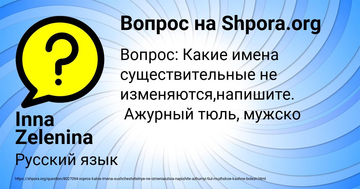 Картинка с текстом вопроса от пользователя Inna Zelenina