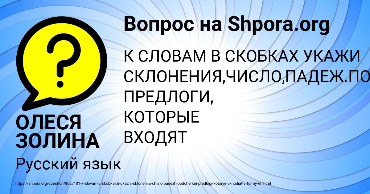 Картинка с текстом вопроса от пользователя ОЛЕСЯ ЗОЛИНА