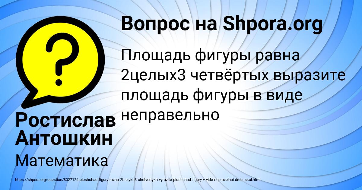 Картинка с текстом вопроса от пользователя Ростислав Антошкин