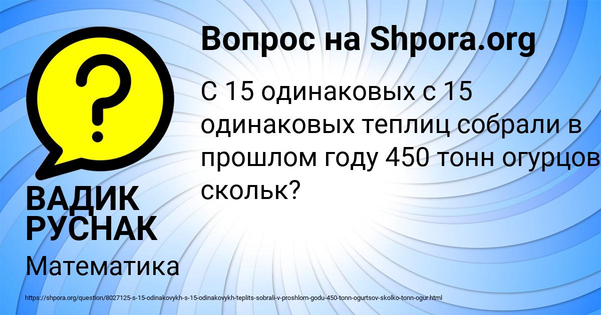 Картинка с текстом вопроса от пользователя ВАДИК РУСНАК