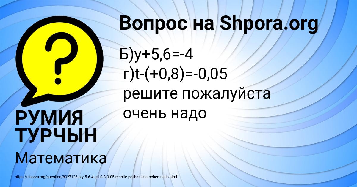 Картинка с текстом вопроса от пользователя РУМИЯ ТУРЧЫН