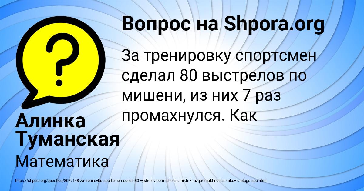 Картинка с текстом вопроса от пользователя Алинка Туманская