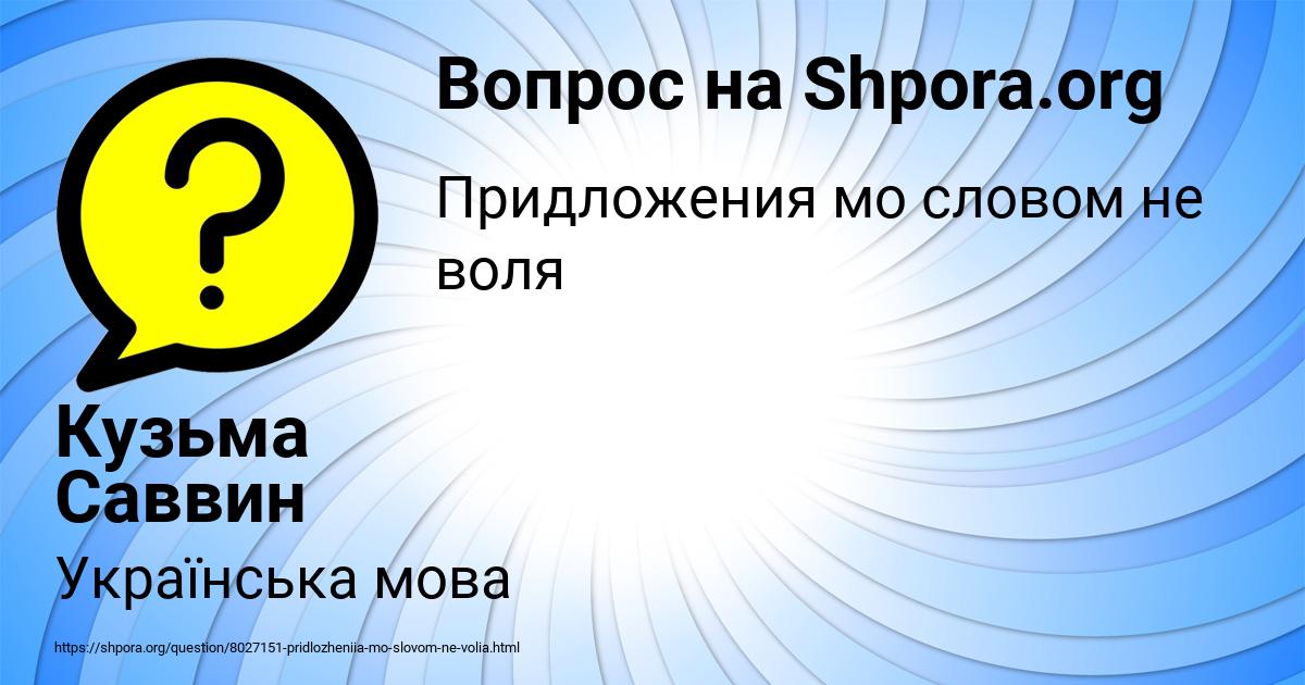 Картинка с текстом вопроса от пользователя Кузьма Саввин