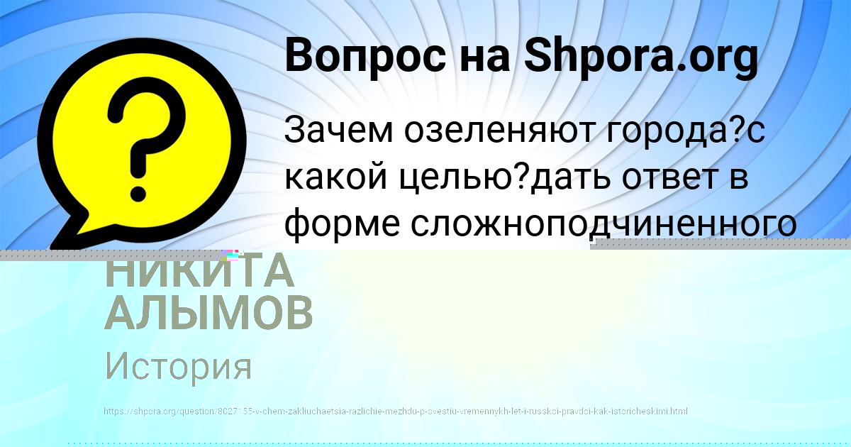 Картинка с текстом вопроса от пользователя НИКИТА АЛЫМОВ