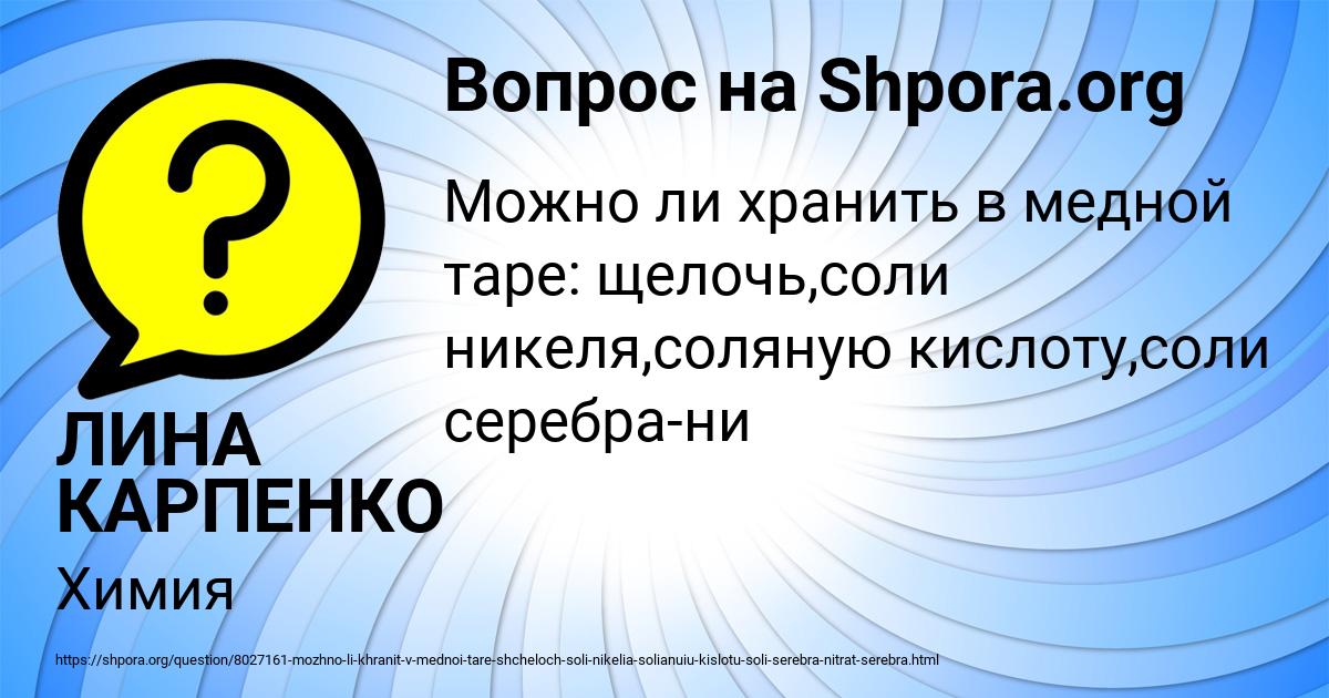 Картинка с текстом вопроса от пользователя ЛИНА КАРПЕНКО