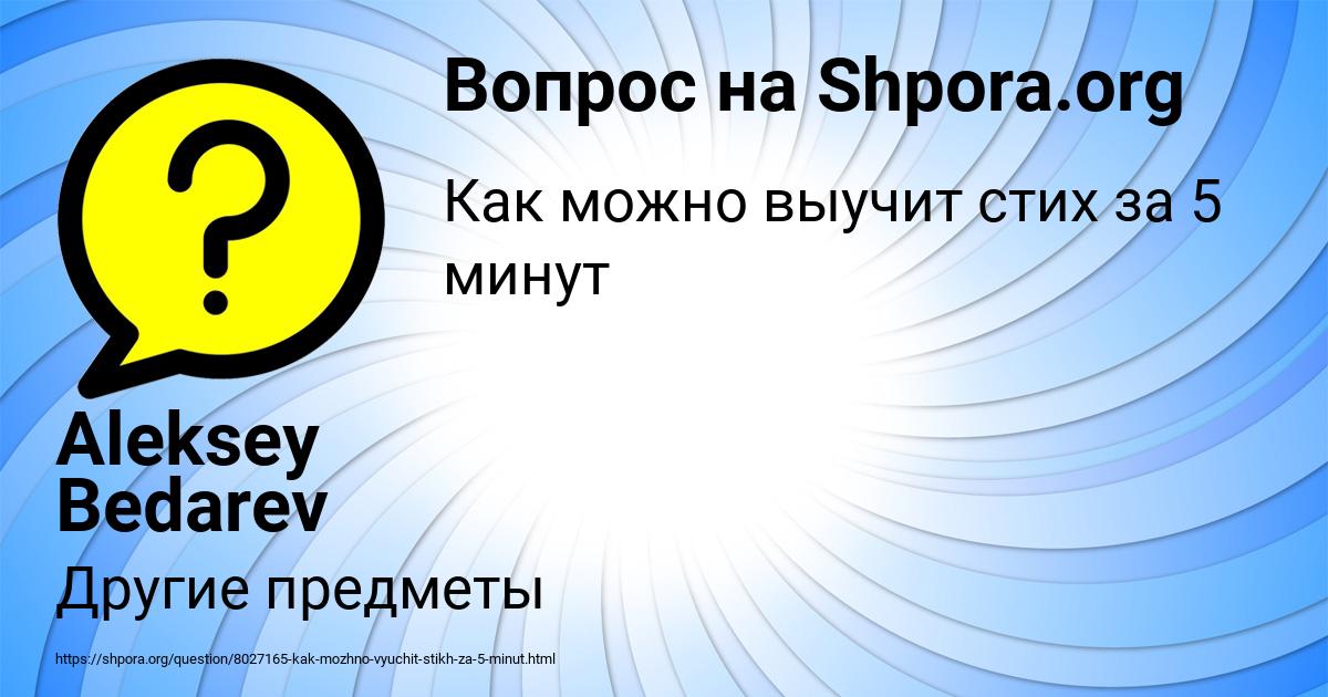Картинка с текстом вопроса от пользователя Aleksey Bedarev
