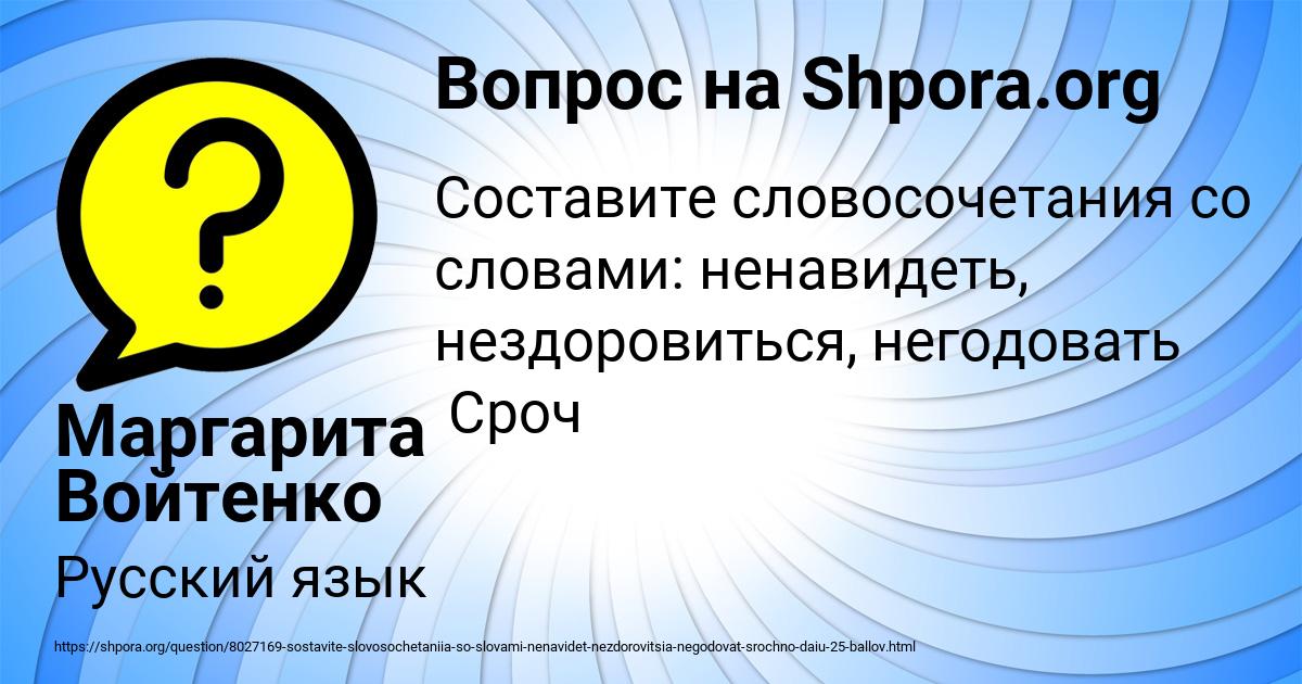 Картинка с текстом вопроса от пользователя Маргарита Войтенко