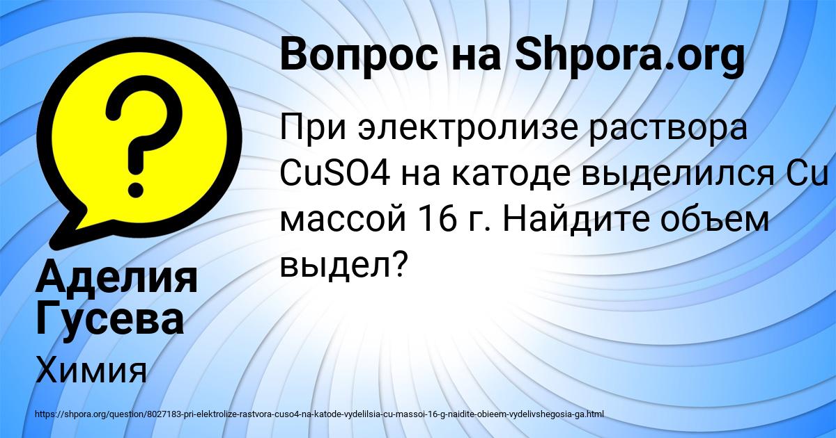 Картинка с текстом вопроса от пользователя Аделия Гусева