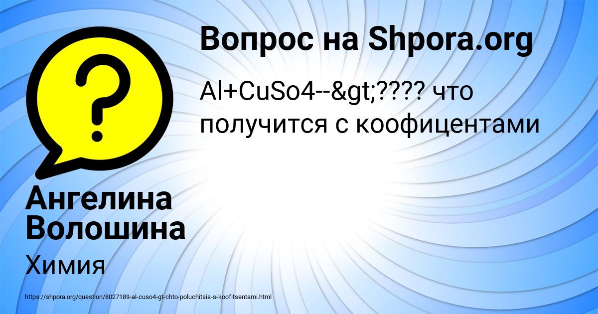 Картинка с текстом вопроса от пользователя Ангелина Волошина