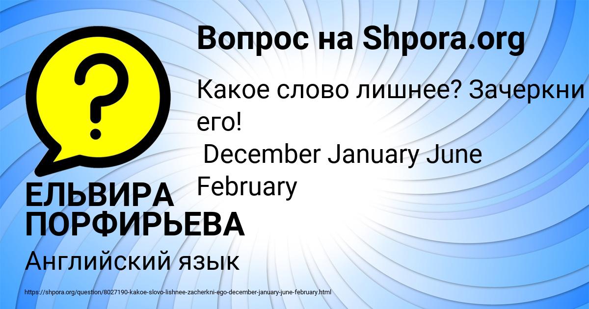 Картинка с текстом вопроса от пользователя ЕЛЬВИРА ПОРФИРЬЕВА