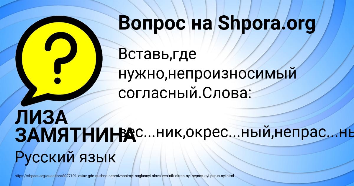 Картинка с текстом вопроса от пользователя ЛИЗА ЗАМЯТНИНА