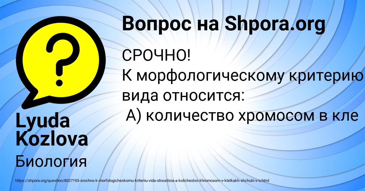 Картинка с текстом вопроса от пользователя Lyuda Kozlova