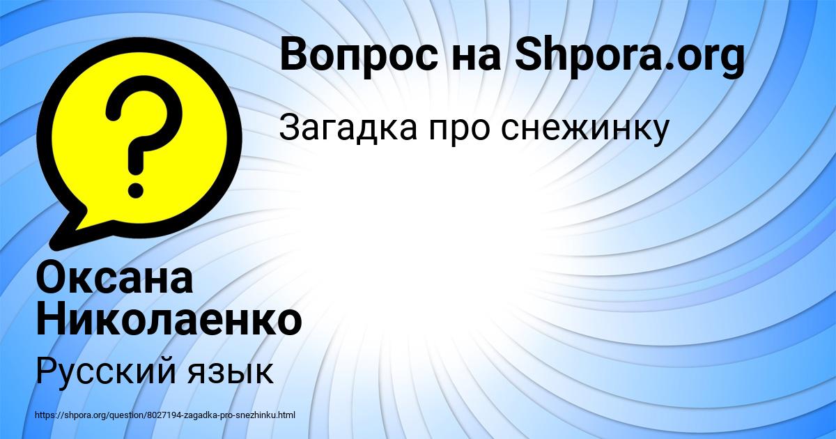 Картинка с текстом вопроса от пользователя Оксана Николаенко