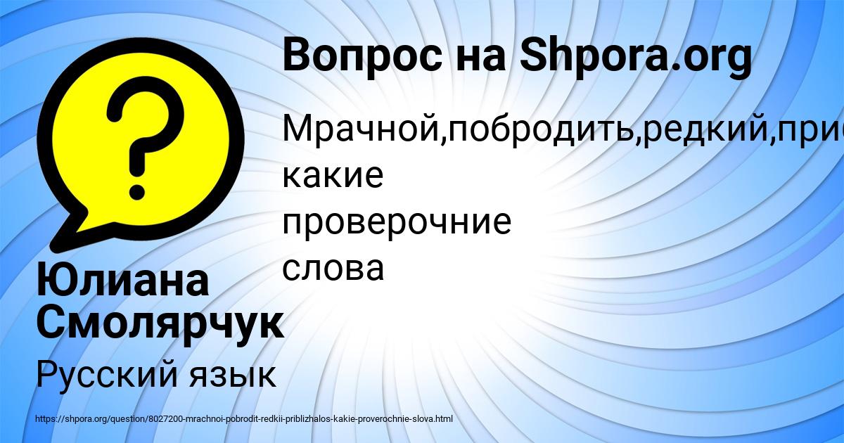 Картинка с текстом вопроса от пользователя Юлиана Смолярчук