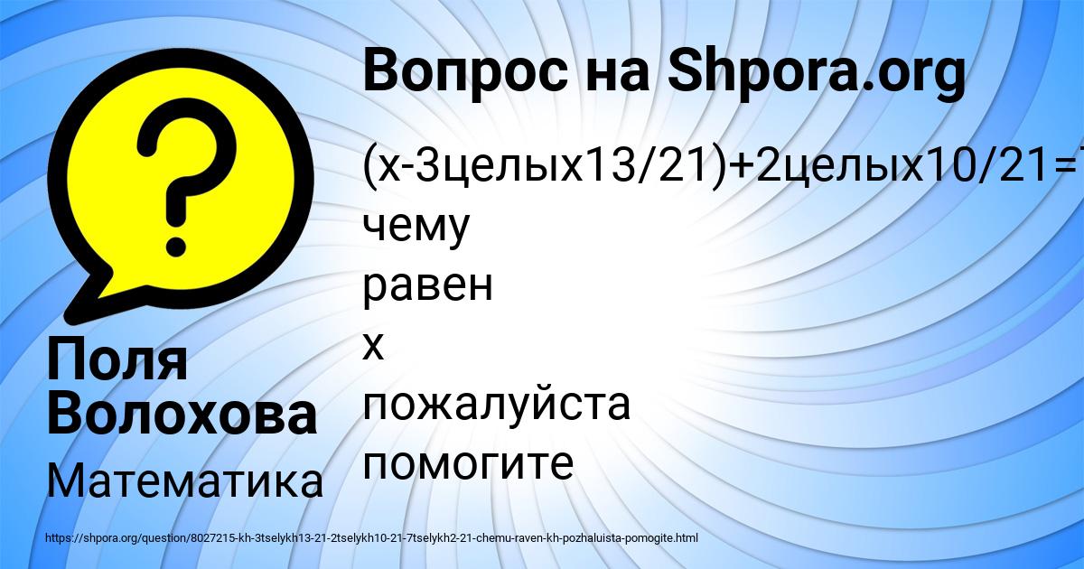 Картинка с текстом вопроса от пользователя Поля Волохова