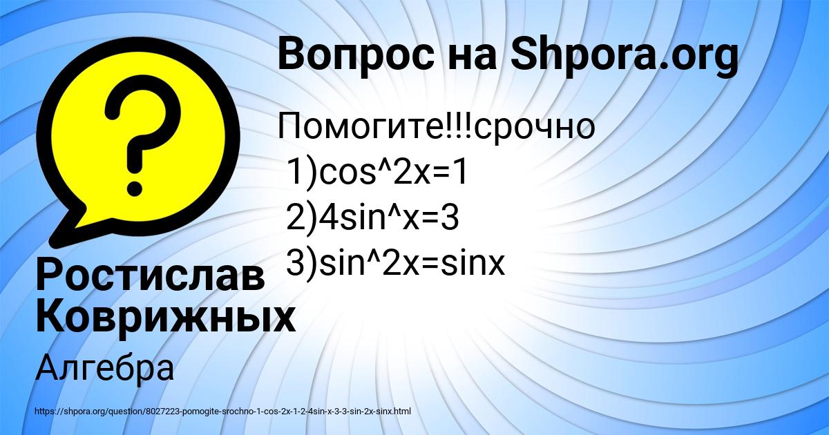 Картинка с текстом вопроса от пользователя Ростислав Коврижных
