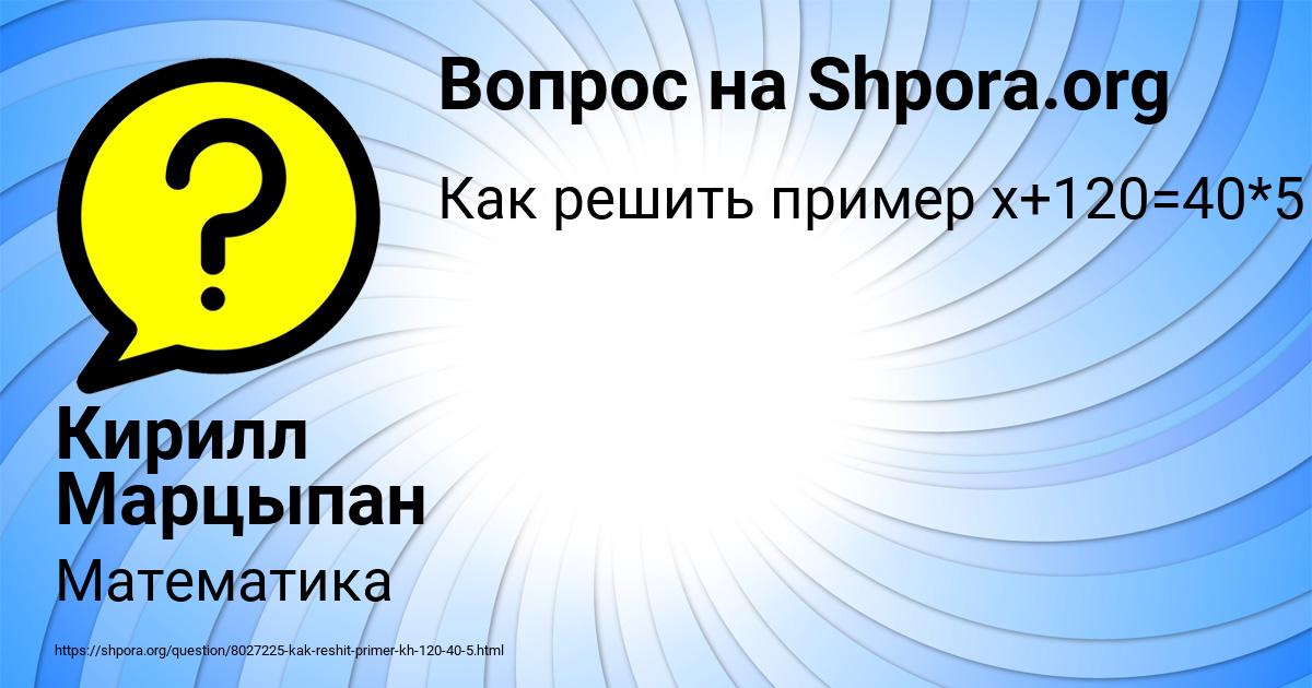 Картинка с текстом вопроса от пользователя Кирилл Марцыпан