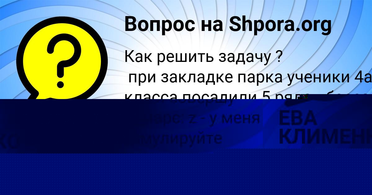 Картинка с текстом вопроса от пользователя Лера Костюченко