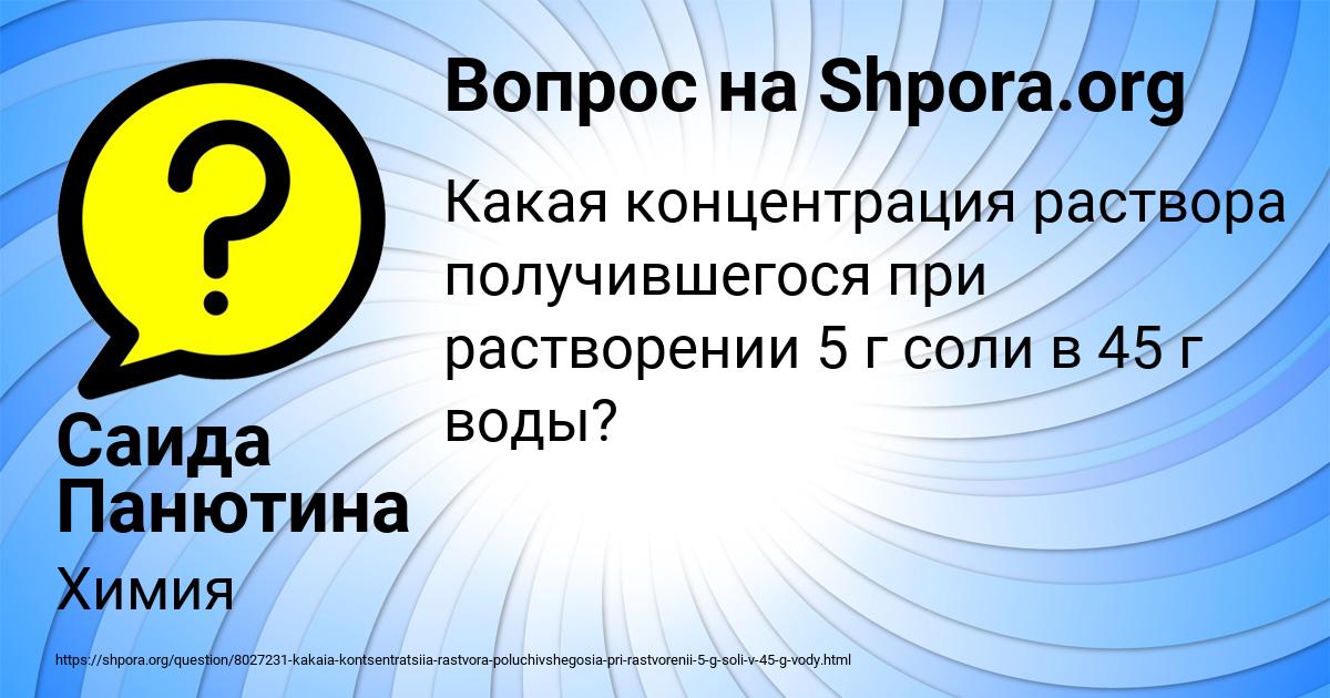 Картинка с текстом вопроса от пользователя Саида Панютина